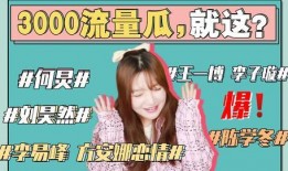 娱乐圈421 吃瓜,揭秘明星背后的“吃瓜”真相